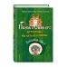 Плюшевая тайна (выпуск 3)