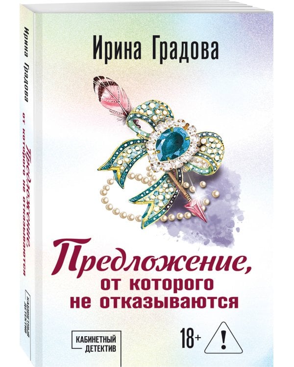 Предложение, от которого не отказываются