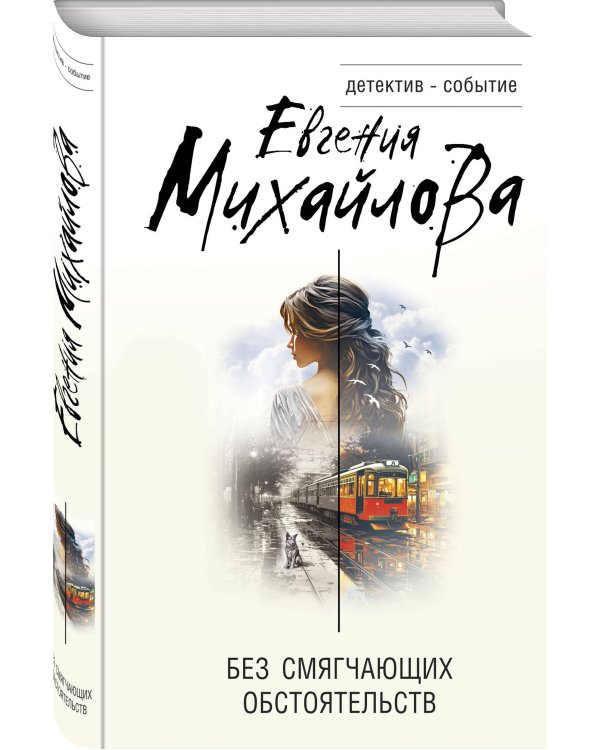 Без смягчающих обстоятельств