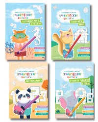 Комплект. Подготовка к школе. Графические диктанты (4 книги)