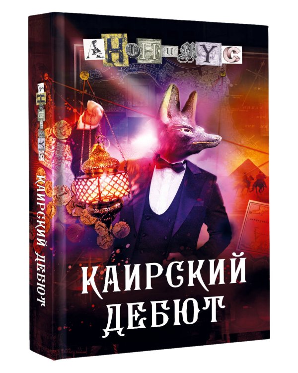 Каирский дебют. Записки из синей тетради