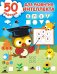 50 заданий для развития интеллекта
