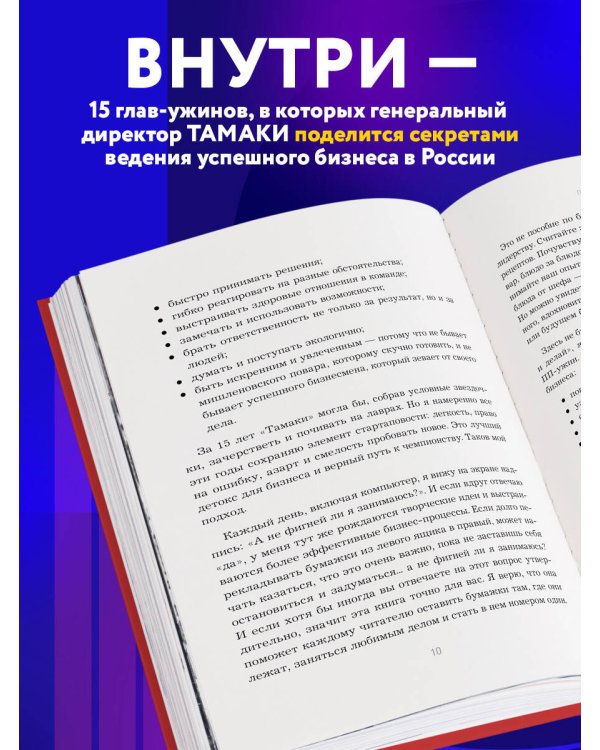 Приправляя драйвом. Как сохранить азарт и энергию в бизнесе любого размера