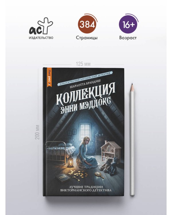 Коллекция Энни Мэддокс