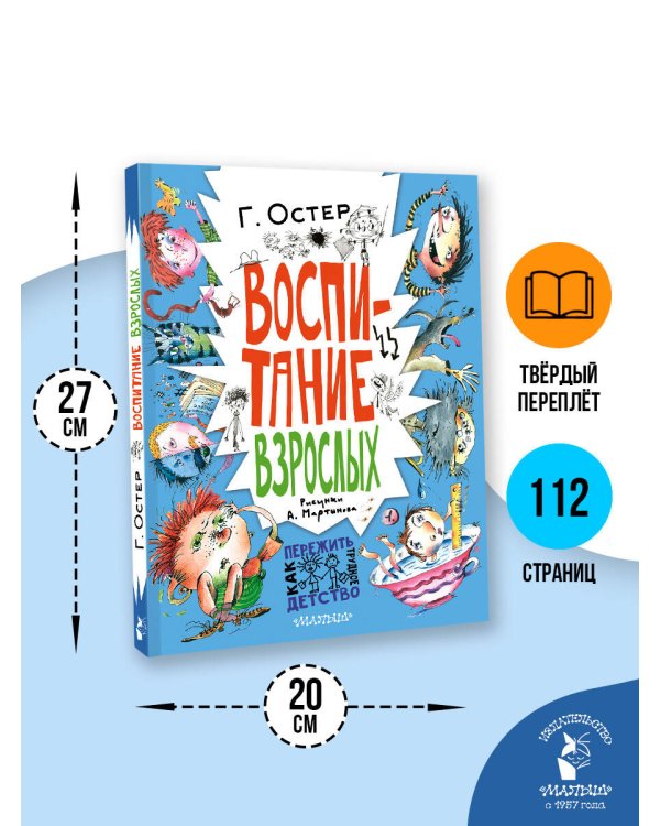 Воспитание взрослых. Рис. А. Мартынова