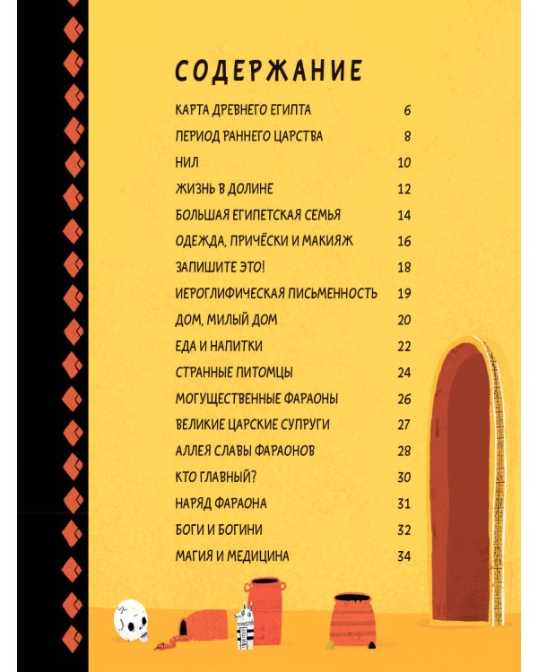 Древние египтяне