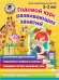 Обложка книги «Годовой курс занятий: для детей 2-3 лет», ISBN 9785042546525