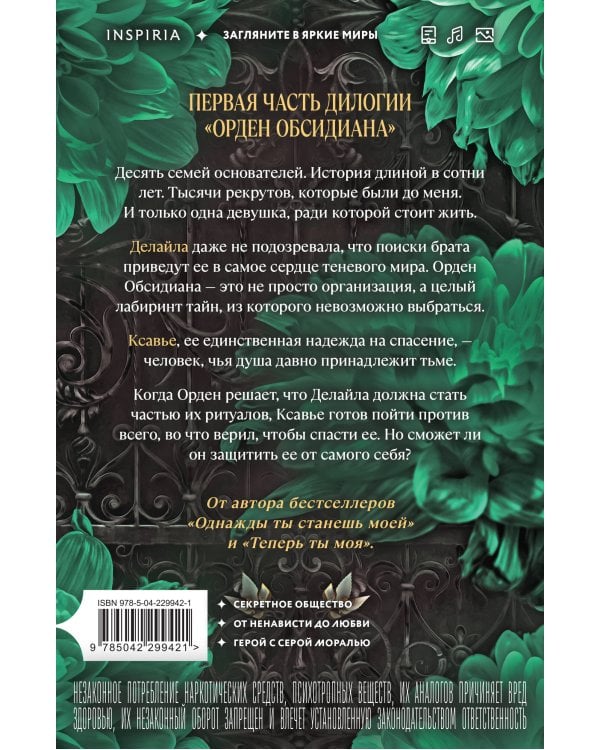 Жестокие тайны