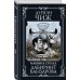 Исторические детективы Антона Чижа (цикл "Машина страха") Лабиринт Ванзарова