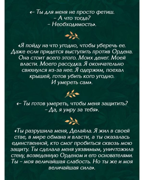 Жестокие тайны