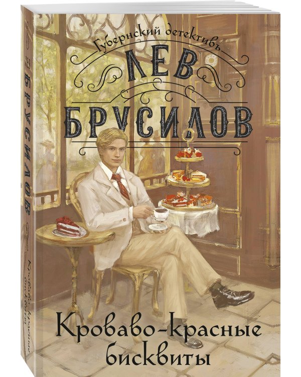 Кроваво-красные бисквиты