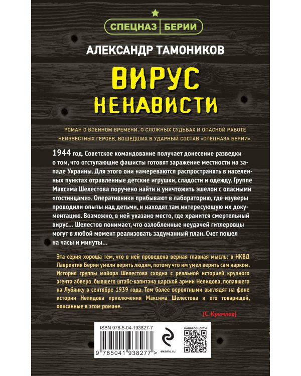 Вирус ненависти