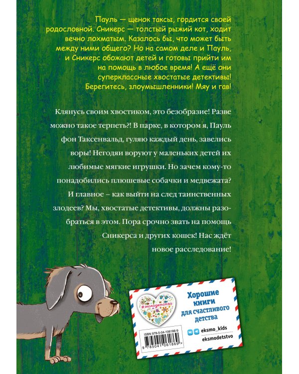 Плюшевая тайна (выпуск 3)