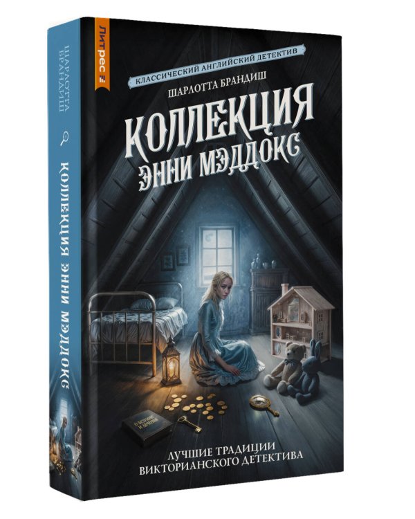 Коллекция Энни Мэддокс