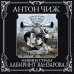 Исторические детективы Антона Чижа (цикл "Машина страха") Лабиринт Ванзарова