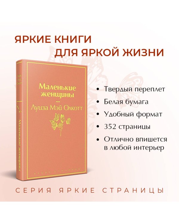 Дополнительное изображение книги «Маленькие женщины»