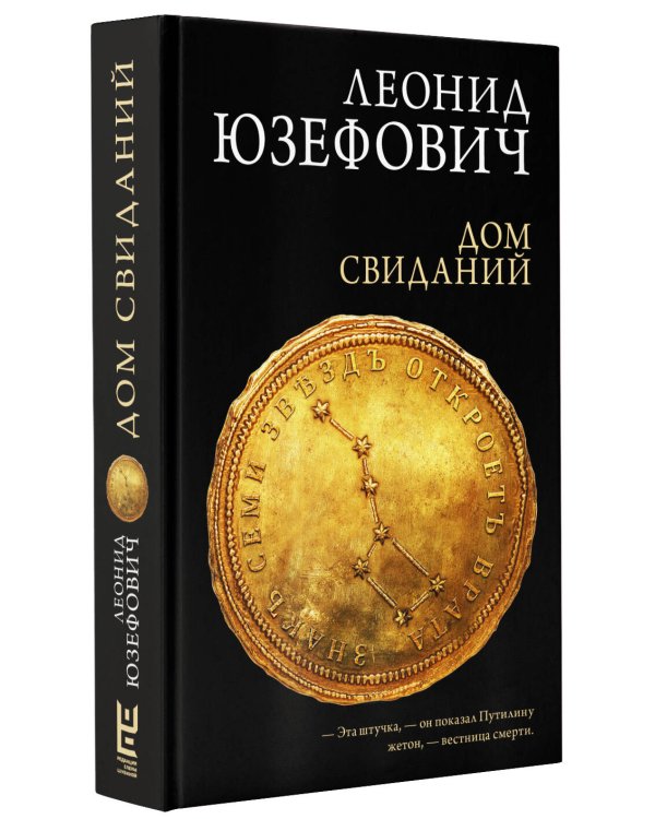 Дом свиданий