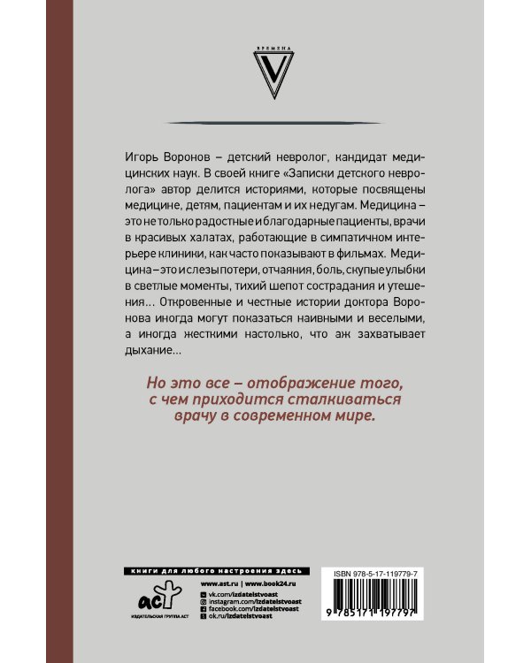 Записки детского невролога