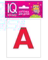Умный малыш. ENGLISH. Касса букв. Набор карточек для детей.