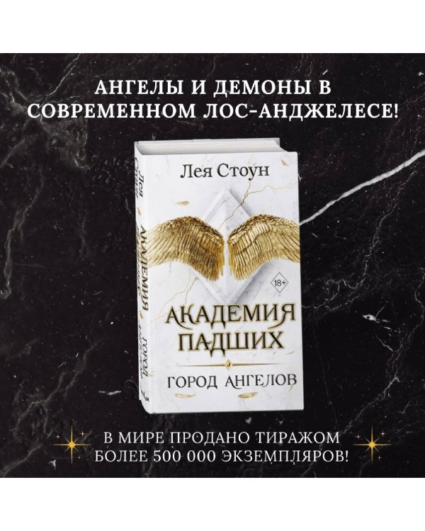 Город Ангелов (#1)