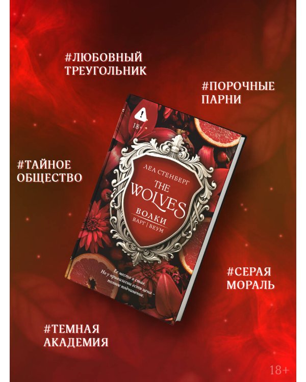 Волки. Варг | Веум