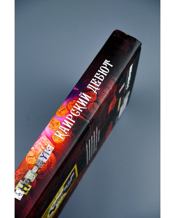 Каирский дебют. Записки из синей тетради