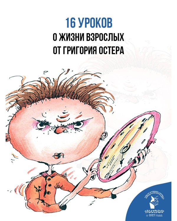 Воспитание взрослых. Рис. А. Мартынова