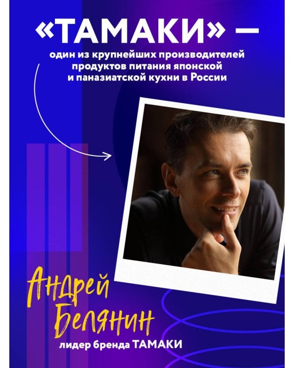 Приправляя драйвом. Как сохранить азарт и энергию в бизнесе любого размера
