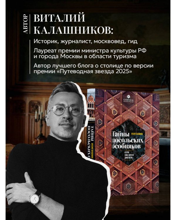 Тайны посольских особняков. Истории самых закрытых домов Москвы