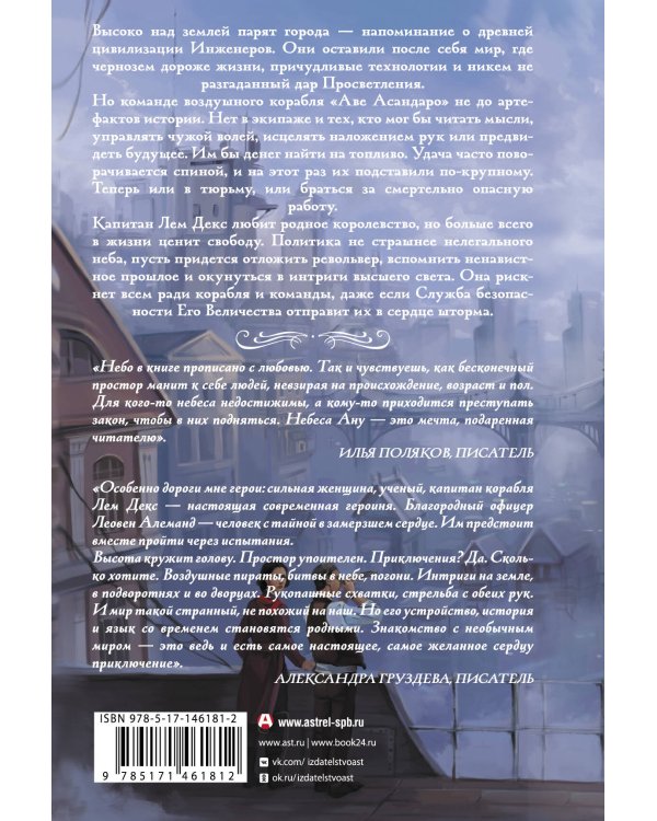 Авиаторы Его Величества