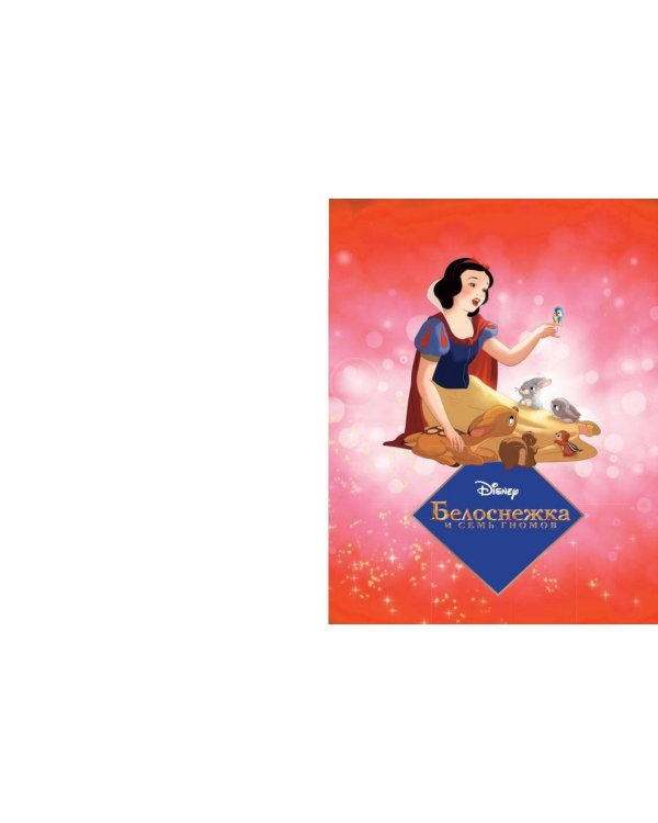 Принцессы. Большая книга классических историй