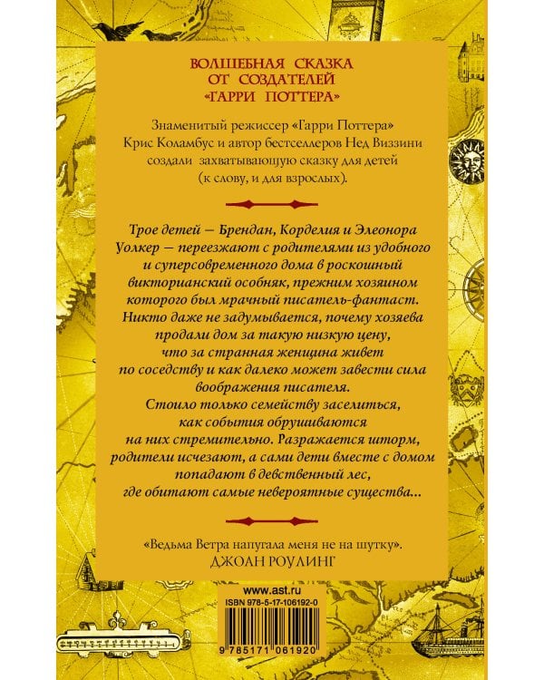 Дом секретов