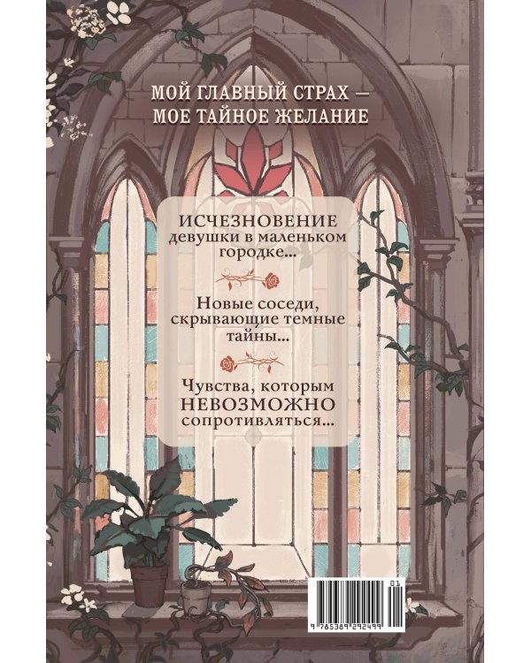 Дополнительное изображение книги «Секреты семьи Блом. Поцелуй вампира»