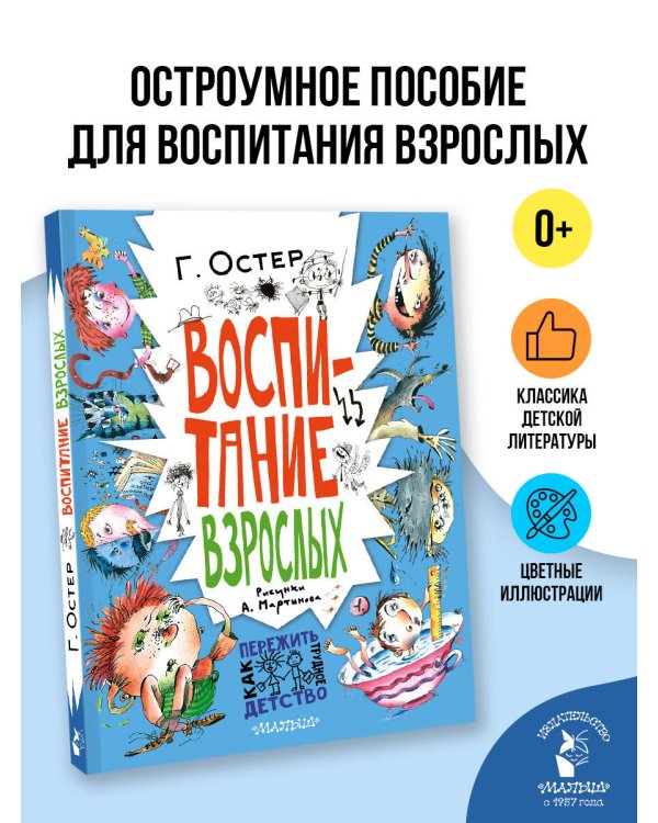 Воспитание взрослых. Рис. А. Мартынова