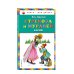 Книги - мои друзья Стрекоза и Муравей. Басни