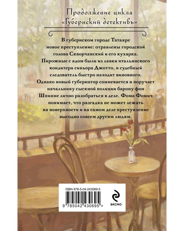 Кроваво-красные бисквиты