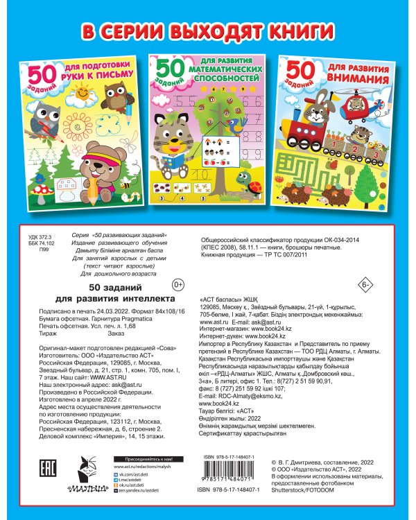 50 заданий для развития интеллекта