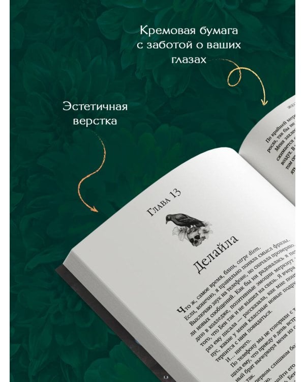Жестокие тайны