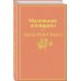 Дополнительное изображение книги «Маленькие женщины»