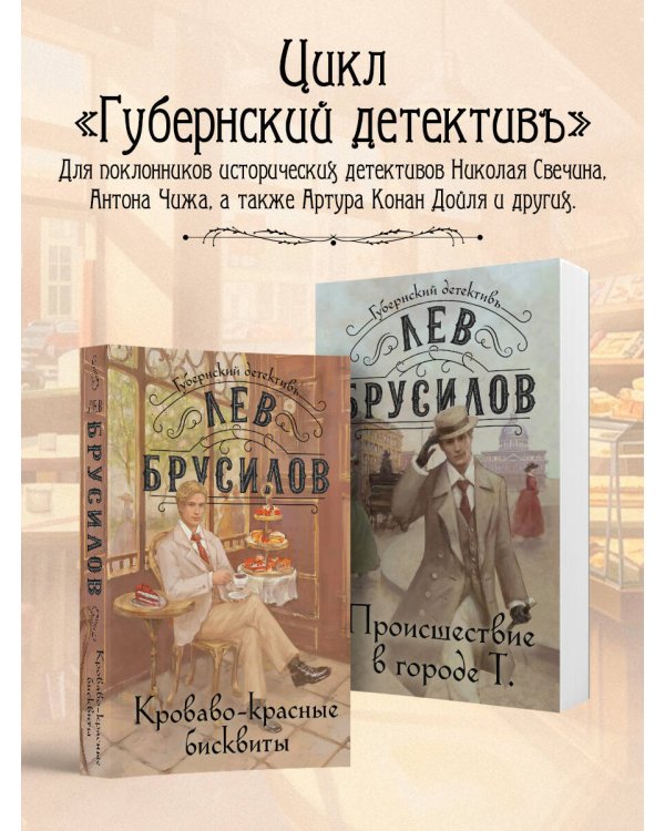 Кроваво-красные бисквиты