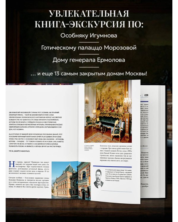 Тайны посольских особняков. Истории самых закрытых домов Москвы