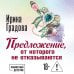 Предложение, от которого не отказываются