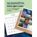 Удивительная планета. Календарь настенный на 16 месяцев на 2024 год (300х300 мм)
