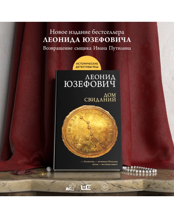 Дом свиданий