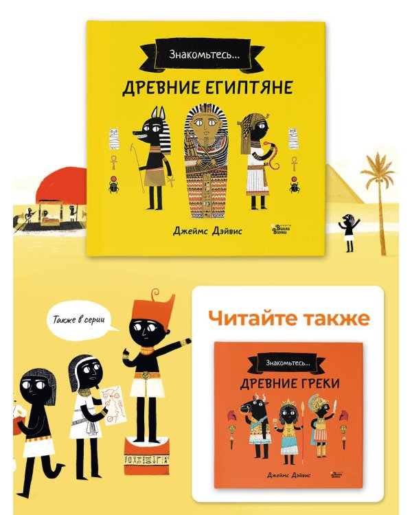 Древние египтяне