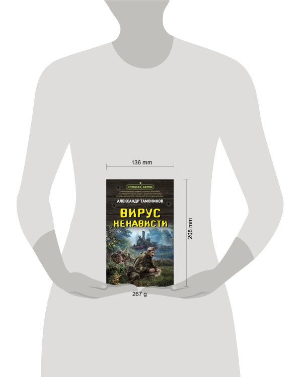 Вирус ненависти