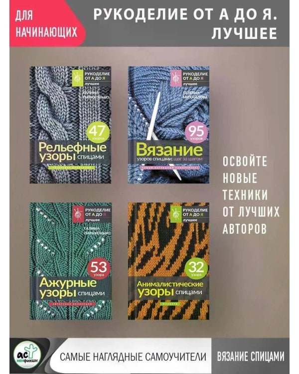 Дополнительное изображение книги «Ажурные узоры спицами. Авторская коллекция»
