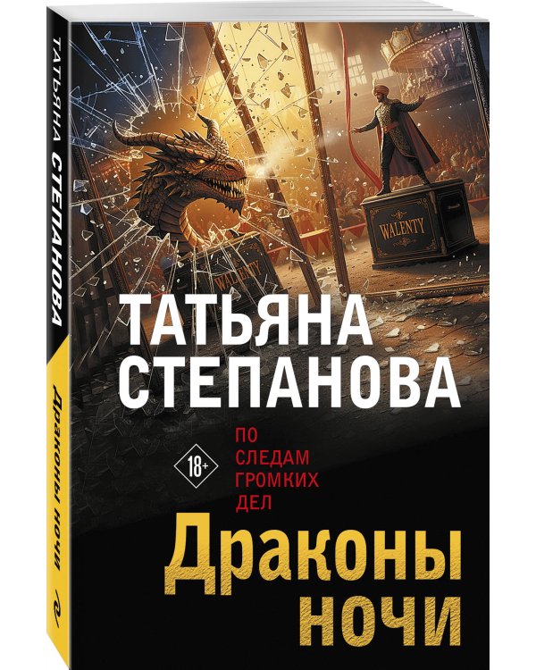 Драконы ночи