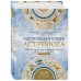 По млечному пути. Западная астрология Настольная книга астролога. Вся астрология в одной книге - от простого к сложному. 2 издание