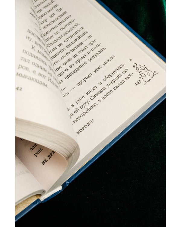 Не драконьте короля!